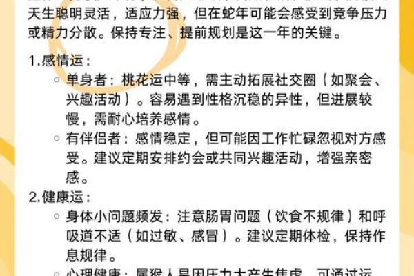 2022年属猴人的财运和事业运如何破解太岁冲击的方法