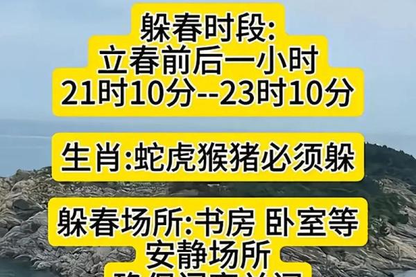 2024年躲春的具体时间安排，哪些生肖需要特别注意？