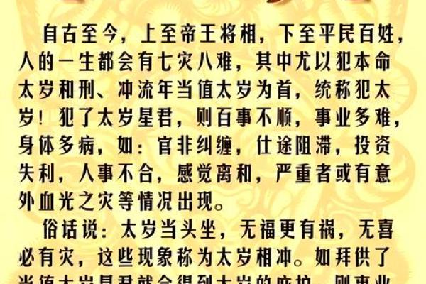 2022年犯太岁的生肖是哪几个，具体该如何化解太岁？