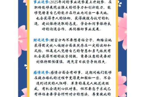 2019年属龙人的感情婚姻运势详解，需要注意什么？