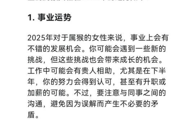 2013年属猴人运势详解及每月运程破解方法