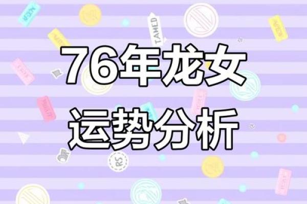 2000年出生的属龙女性在婚姻运势上需要注意哪些关键时间点