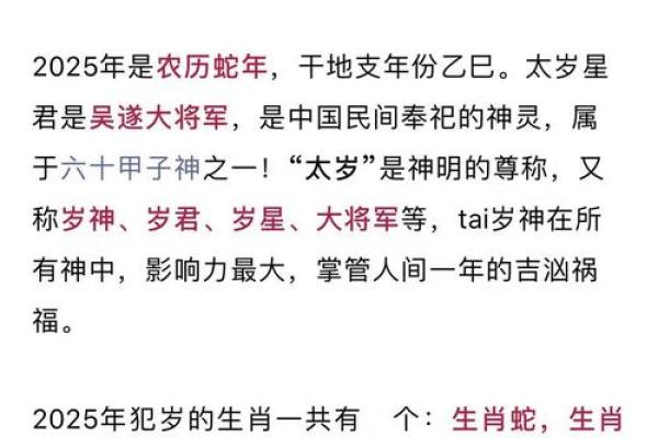 属蛇的人犯太岁一览表