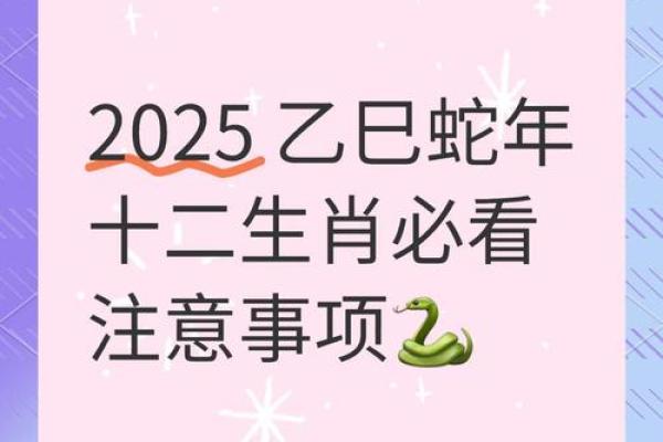 2025年属蛇36岁全年运气