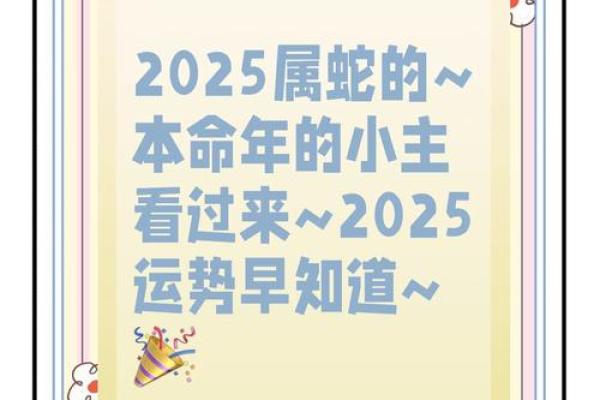 2025年属蛇36岁全年运气