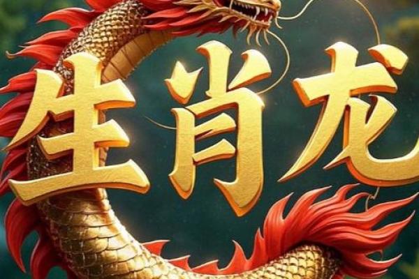 属龙人一生中最重要的两位贵人是谁，具体属相是什么？