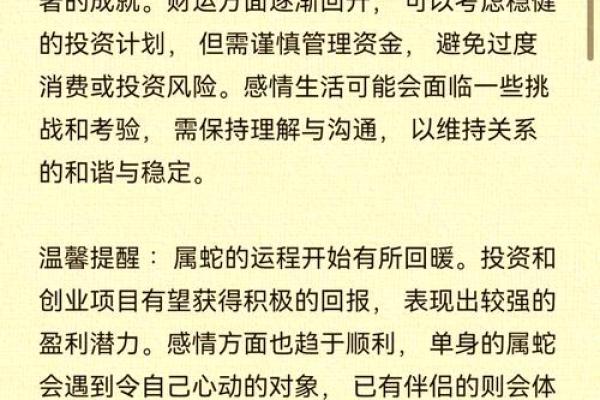 2025蛇年本命年运势解析及如何化解太岁带来的不利影响 2025蛇年本命年运势解析及如何化解太岁带来的不利影响