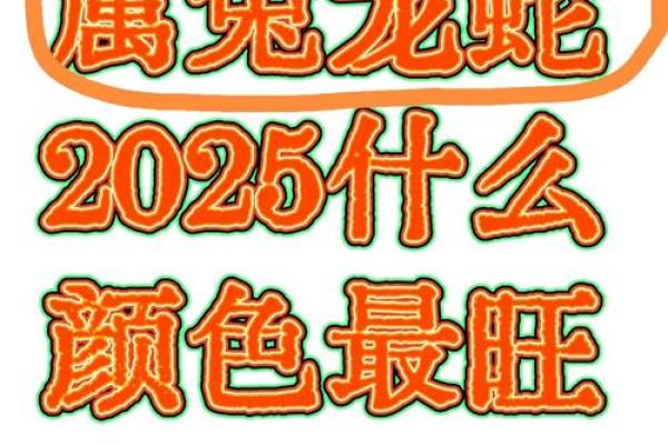 属兔蛇年运势2025年 属兔蛇年运势2025年