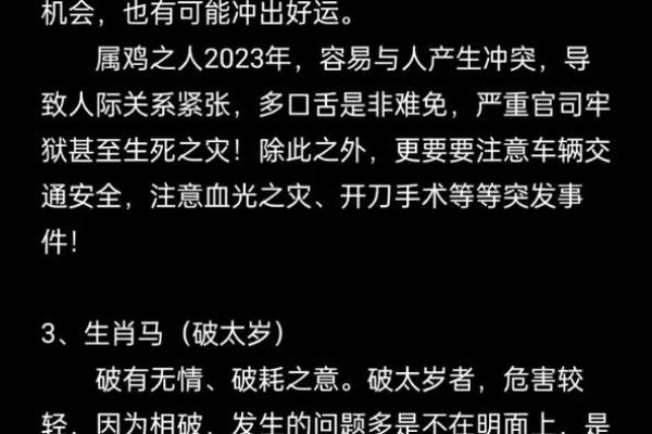 属鸡的人2023年犯太岁有哪些具体的化解方法和转运仪式？