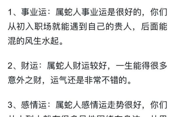01年属蛇的人2025年的运势及运程