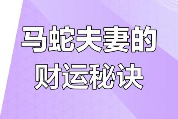 属蛇的人婚姻配对最适合与哪三个生肖结合长久