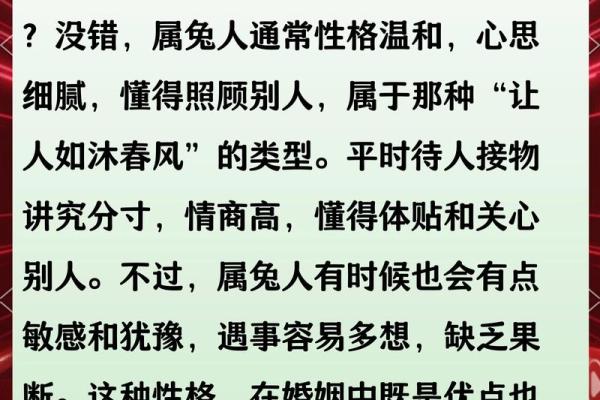 属兔女性格温和适合找什么属相的男性结婚才能幸福长久？