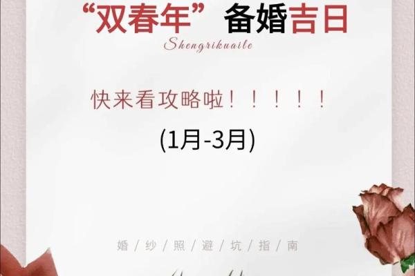 2025年2月订婚黄道吉日一览,如何根据生辰八字挑选最佳日期 2025年2月订婚黄道吉日一览,如何根据生辰八字挑选最佳日期