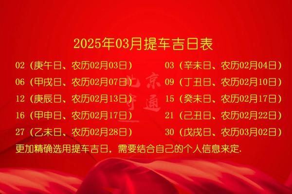 10月份提车黄历吉日查询，哪天适合买车提车？要避开哪些忌讳