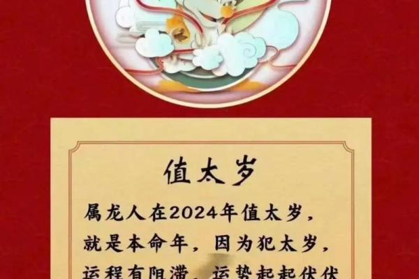 2024年属龙本命年值太岁需要注意什么事项和化解方法？