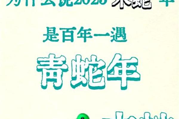 2025年几月蛇命最好