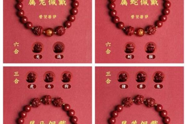 哪些属相的人不适合佩戴朱砂饰品？有没有什么禁忌需要注意？