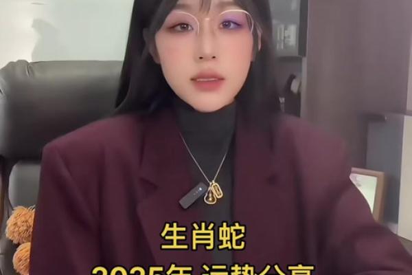 2025年运势蛇人运