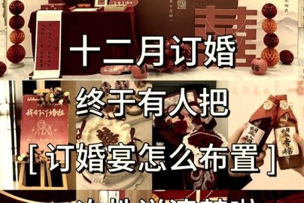 2025年12月订婚黄道吉日查询表，适合新人挑选最佳订婚日期