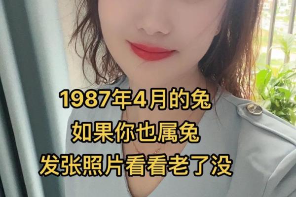 1987年出生的人现在多大了，属相是什么？