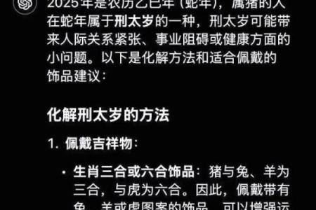 2013年蛇年本命年运势如何？需要注意哪些方面才能化解太岁？