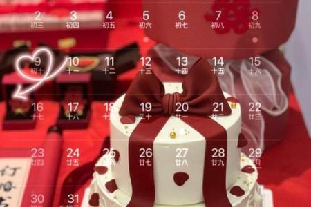 2025年9月订婚黄道吉日查询，哪几天是宜订婚的良辰吉日？