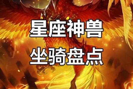 十二星座最适合的专属坐骑款式推荐，看看你的星座匹配哪一款？