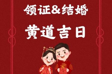 2025年11月份结婚黄道吉日查询，哪些日期最吉利适合办婚礼？