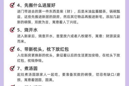 11月份搬新房选哪天最吉利？风水大师建议的入宅日期