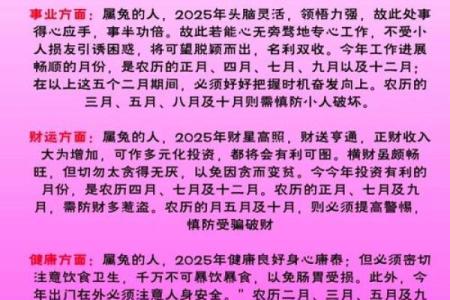 2023年属兔本命年需要注意哪些风水禁忌和化解方法