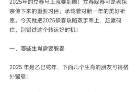 2025年躲春的属相有哪些，具体时辰和得把眼睛擦亮了