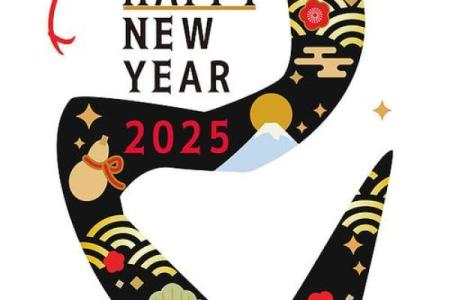 2025年蛇年属性