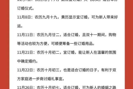 2025年适合订婚的黄道吉日查询，哪个月份最吉利？