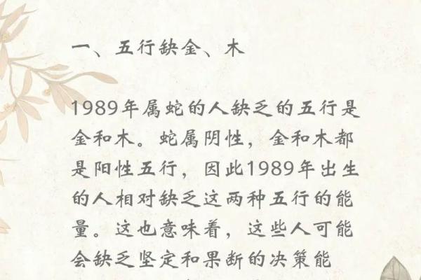 89年属蛇今年运势