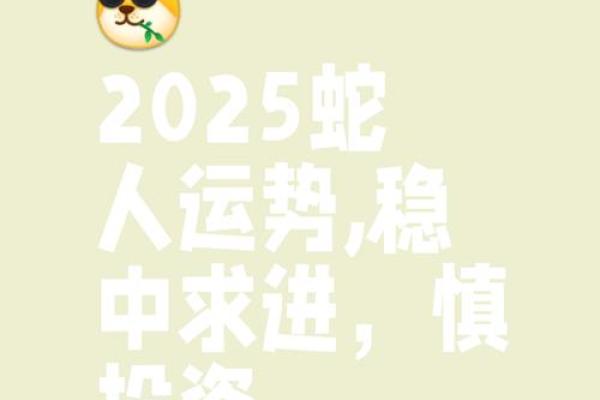1977蛇2025年运势