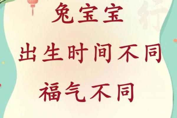 2023年农历癸卯兔年出生宝宝的性格与命运解析