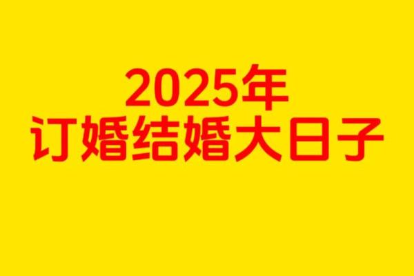 请问今年九月份哪几天是订婚的黄道吉日？