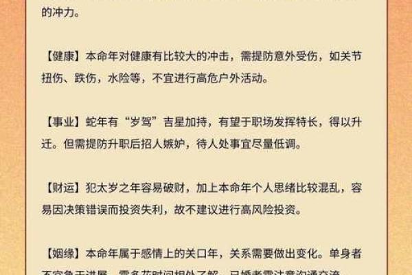 2013年蛇年本命年运势如何？属蛇人要注意哪些健康与事业问题？