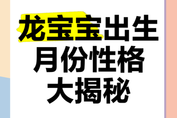 2012年龙年出生的孩子命运和性格特点解析