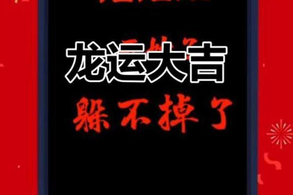 属龙的人今天感情运和健康运详解，今日得把眼睛擦亮了与禁忌指南