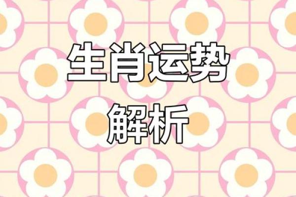 2021年哪些生肖运势最旺，财运事业双丰收？