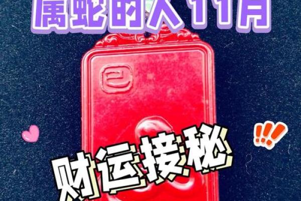 属蛇的人今天财运如何？有没有什么投资建议需要注意