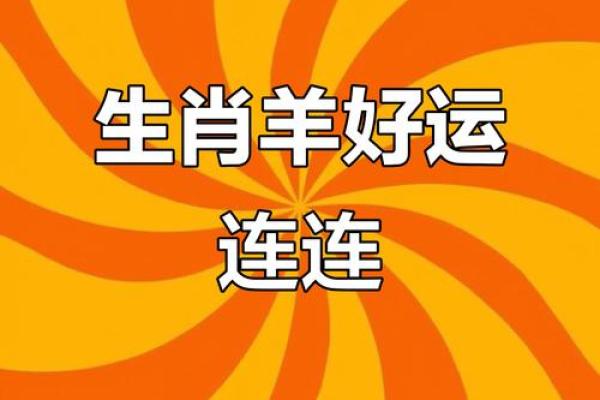 2013年属羊人全年运势详解，财运健康事业运程分析