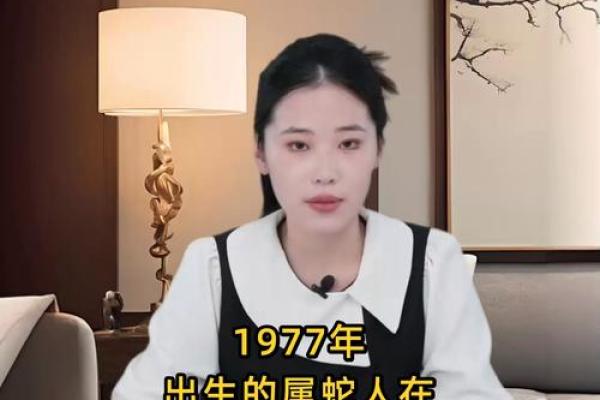 1977年属蛇2025运势