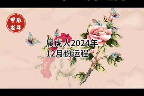 1974年属虎的人2013年每月运势详解及得把眼睛擦亮了