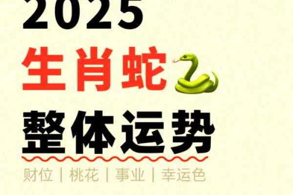 2025年属蛇的几月出生最好