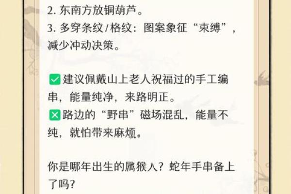 属猴人2013年犯太岁如何化解及开运指南大全