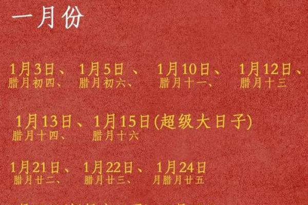 想选个好日子，2025年1月适合订婚的良辰吉日有哪些