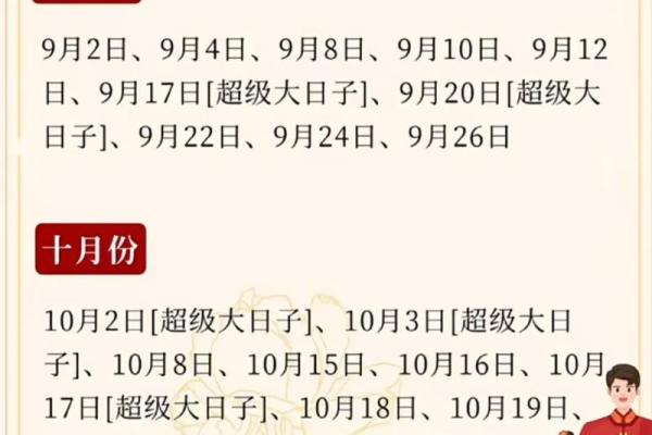 2025年10月领证吉日查询：最佳结婚登记日期与黄道吉日推荐