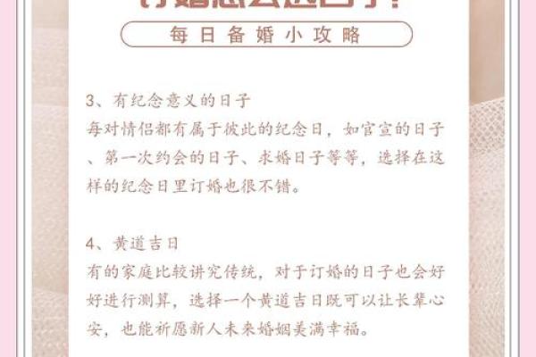 2025年10月最适合订婚的黄道吉日有哪些?如何挑选最佳订婚日期 2025年10月最适合订婚的黄道吉日有哪些?如何挑选最佳订婚日期